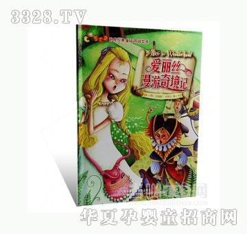 当啷123爱丽丝漫游奇境记