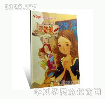 当啷123灰姑娘