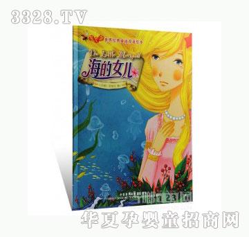 当啷123海的女儿
