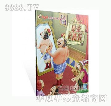 当啷123皇帝的新装