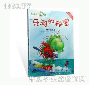 当啷123牙洞的秘密