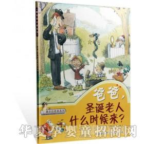 当啷123圣诞老人什么时候来