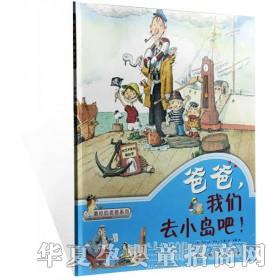 当啷123爸爸我们去小岛吧