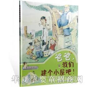 当啷123我们建个小屋吧