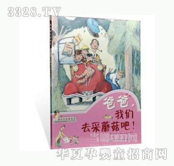 当啷123爸爸我们去采蘑菇吧