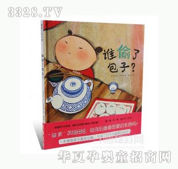当啷123谁偷了包子