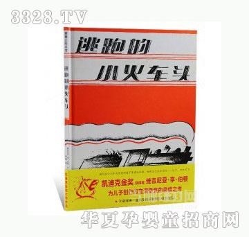 当啷123逃跑的小火车头