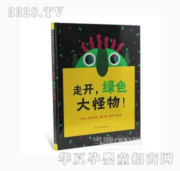 当啷123走开，绿色大怪物！