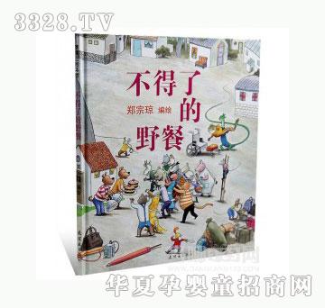 当啷123不得了的野餐
