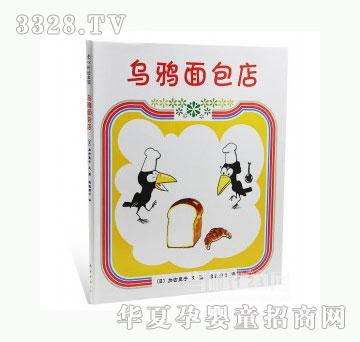 当啷123乌鸦面包店