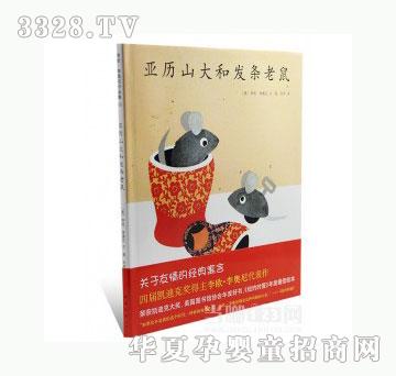 当啷123亚历山大和发条老鼠
