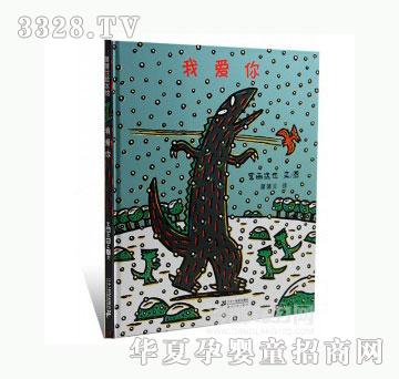 当啷123我爱你-恐龙温馨故事