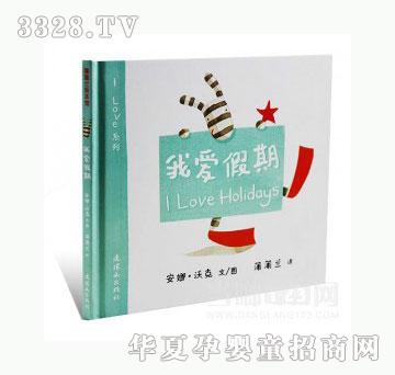 当啷123我爱假期