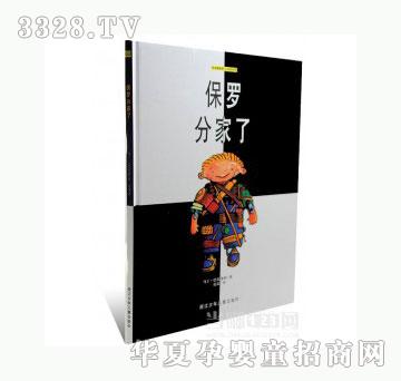 当啷123保罗分家记