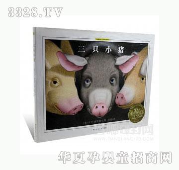 当啷123三只小猪-绘本博物馆
