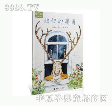 当啷123妞妞的鹿角
