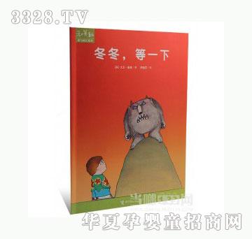 当啷123冬冬，等一下