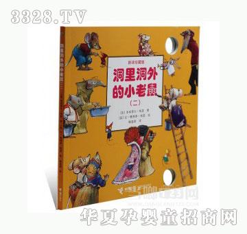 当啷123洞里洞外的小老鼠二