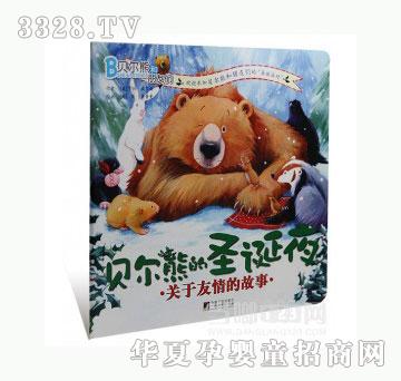 当啷123贝尔熊的圣诞夜