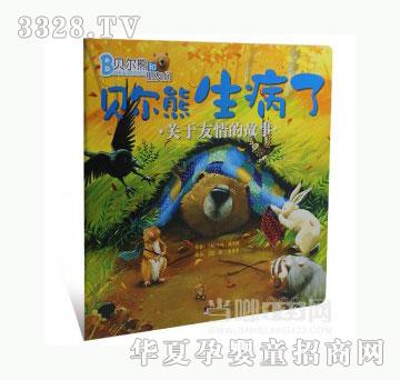 当啷123贝尔熊生病了