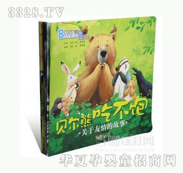 当啷123贝尔熊和朋友们关于友情的故事