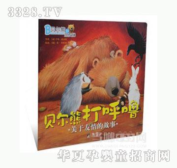 当啷123贝尔熊打呼噜