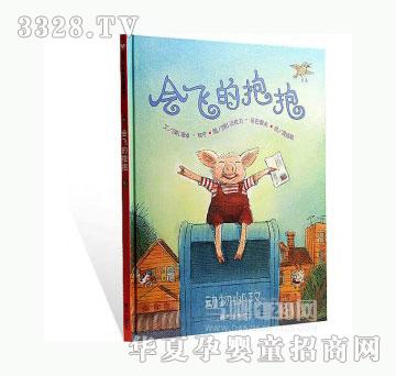当啷123会飞的抱抱
