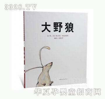 当啷123大野狼