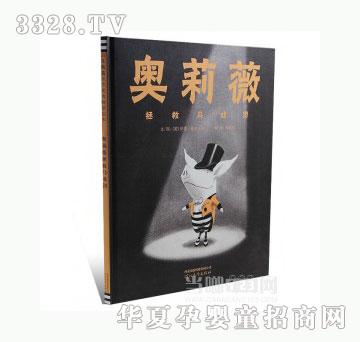 当啷123奥莉薇拯救马戏团