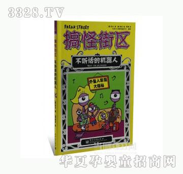当啷123不听话的机器人