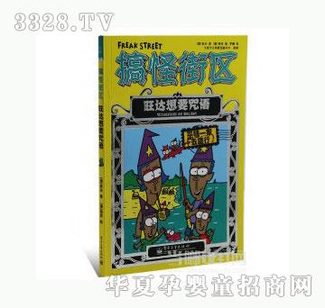当啷123旺达想要咒语