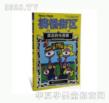 当啷123真正的大英雄