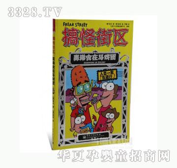 当啷123鼻涕虫在马戏团