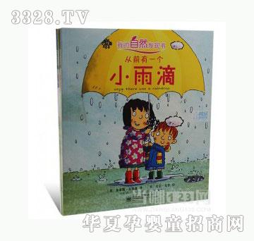 当啷123我的自然发现书
