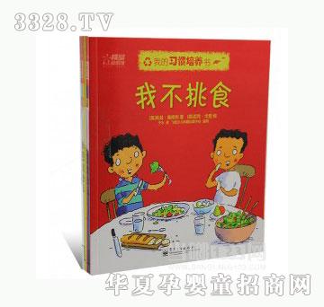 当啷123我的习惯培养书
