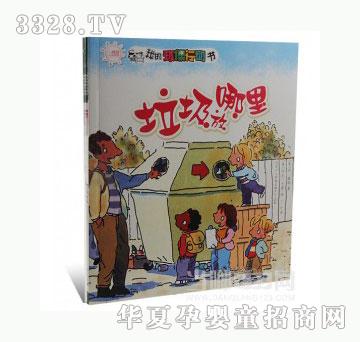 当啷123我的环保行动书