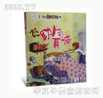 当啷123我的生活练习书