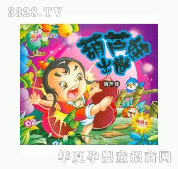 当啷123葫芦娃出世