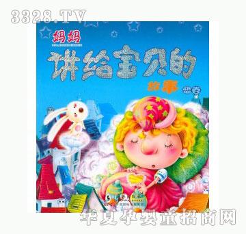 当啷123妈妈讲给宝贝的故事