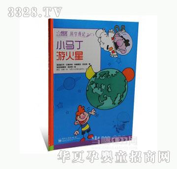 当啷123小马丁游火星