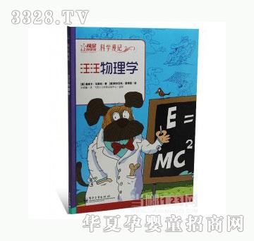 当啷123汪汪物理学