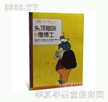 当啷123头顶猫咪的傻博士