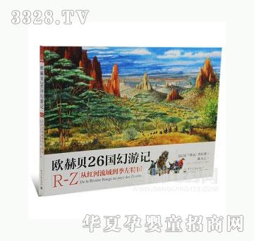 当啷123欧赫贝26国幻游记R-Z