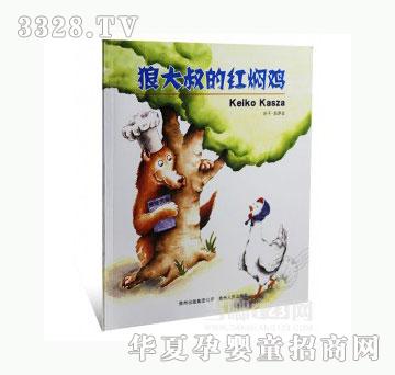 当啷123狼大叔的红焖鸡