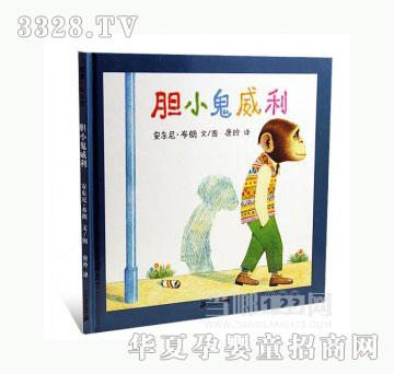 当啷123胆小鬼威利