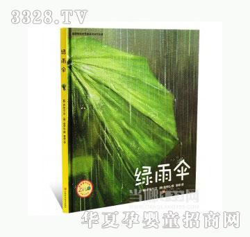 当啷123绿雨伞