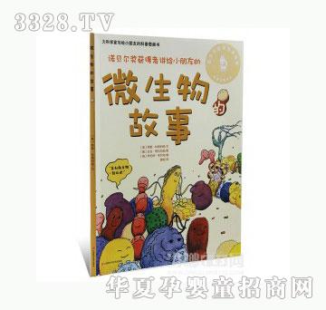 当啷123微生物的故事