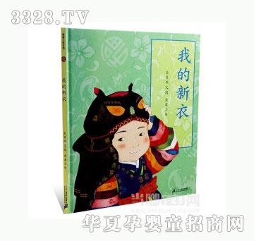 当啷123我的新衣
