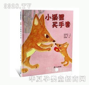 当啷123小狐狸买手套