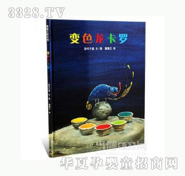 当啷123变色龙卡罗